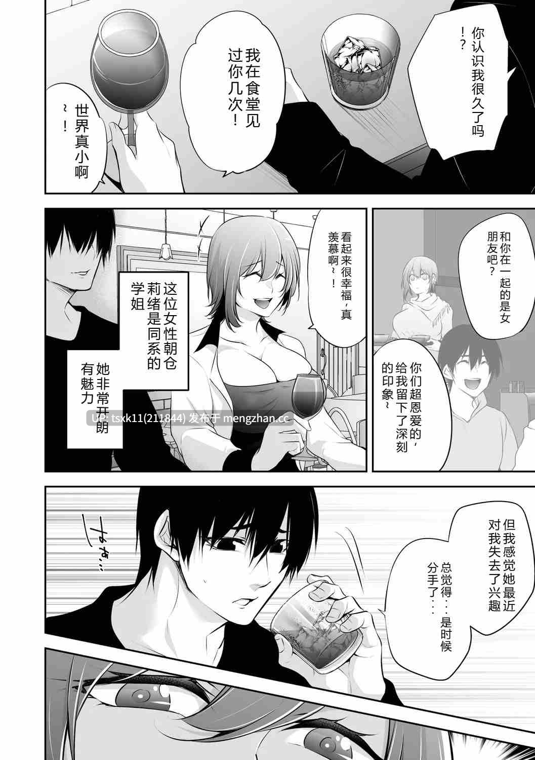 [伊達レン] ネトリコン [DL版] [Sakura机翻汉化]  225p-第6张图片-萌站