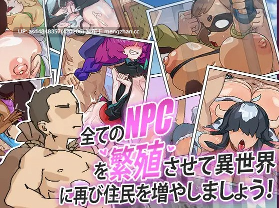 繁殖所有NPC,再次增加异世界的居民吧!~全てのNPCを繁殖させて异世界【PC+SLG+后宫+巨乳+汉化+374M】-第2张图片-萌站 繁殖所有NPC,再次增加异世界的居民吧!~全てのNPCを繁殖させて异世界【PC+SLG+后宫+巨乳+汉化+374M】-第2张图片-萌站