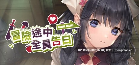 【SLG/官中/PC】冒险途中全员告白 / Love Confessions on the Adventure / 冒険の途中で全員に告白された Demo 官方中文版 2026发售 (steam只给出发售年份没给具体日期......)【4.3G】-第4张图片-萌站
