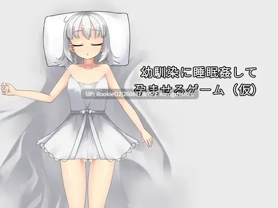 【SLG/官中/睡奸/怀孕/巨乳/PC】给青梅竹马下睡眠○并让她怀孕的游戏 / 幼馴染に睡眠○して孕ませるゲーム(仮) 官方繁体中文版 26.02.26.0时发售【540M】-第4张图片-萌站 【SLG/官中/睡奸/怀孕/巨乳/PC】给青梅竹马下睡眠○并让她怀孕的游戏 / 幼馴染に睡眠○して孕ませるゲーム(仮) 官方繁体中文版 26.02.26.0时发售【540M】-第4张图片-萌站