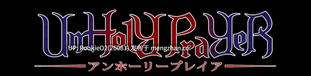 【ACT/官中/动态/异种/强迫/巨乳/触手/凌辱/PC】邪神祷告 / UnHolY PraYeR v2026-02-25 官方中文版 26.02.25更新【1.39G】-第4张图片-萌站