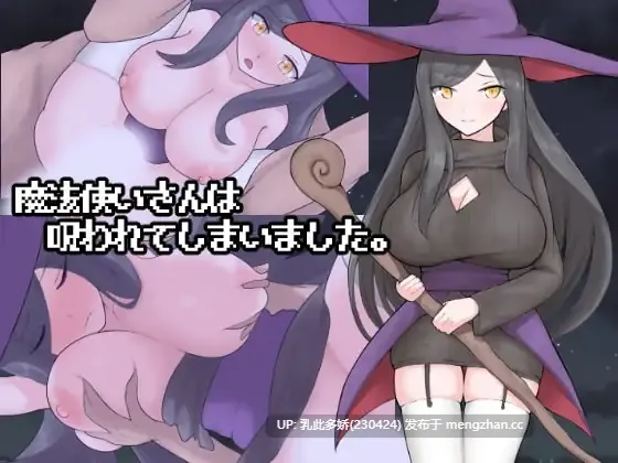 6[RPGAI汉化] 魔法使いさんは呪われてしまいました。AI汉化版 [618M]-第1张图片-萌站
