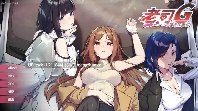 [PC][SLG/官中/更新/2D]老司G -不堵车，只堵你/紳士 ドライバー～ブレーキなしの淫行～ デラックスバンドル Ver2.15 官方中文步兵版 [3.81GB]-第1张图片-萌站