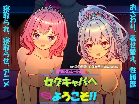  [精品SLG/官中]欢迎来到性感酒吧!! セクキャバへようこそ!! v1.30 官方中文版+存档