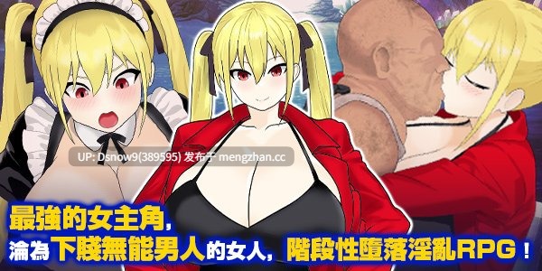 [RPG/官中/部分无码] 淫堕冒险家安娜～最强冒险家沦为底层男性的女人之路～ 淫堕の冒険者アンナ～最強の冒険者が底辺男の女になるまで～ [PC/791M]-第3张图片-萌站