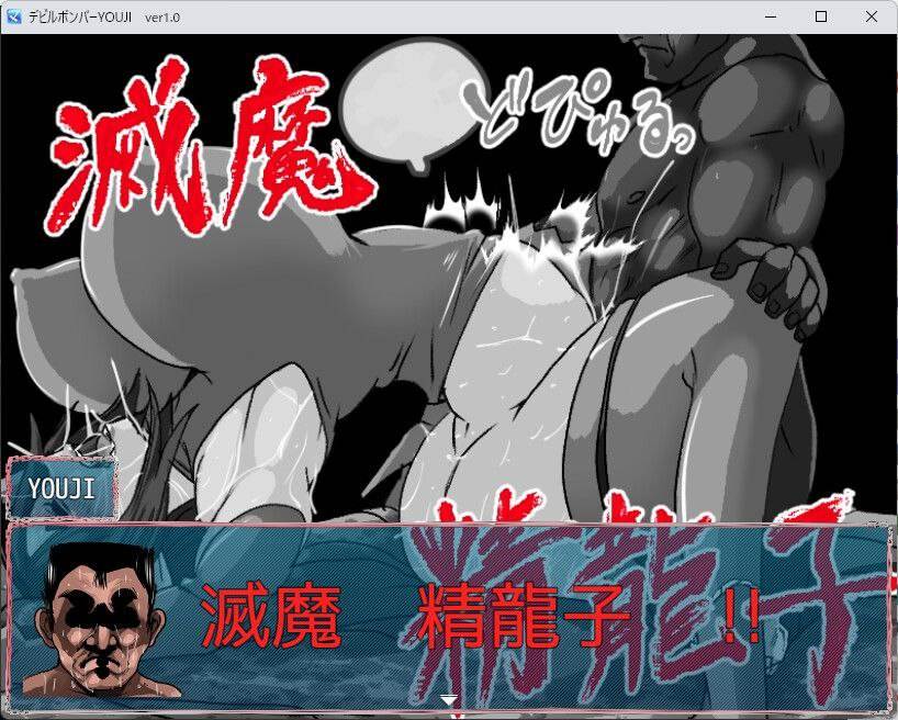 [PC/RPG/AI汉化/新游/低价]恶魔炸弹客祐司 デビルボンバーYOUJI AI汉化版-第6张图片-萌站