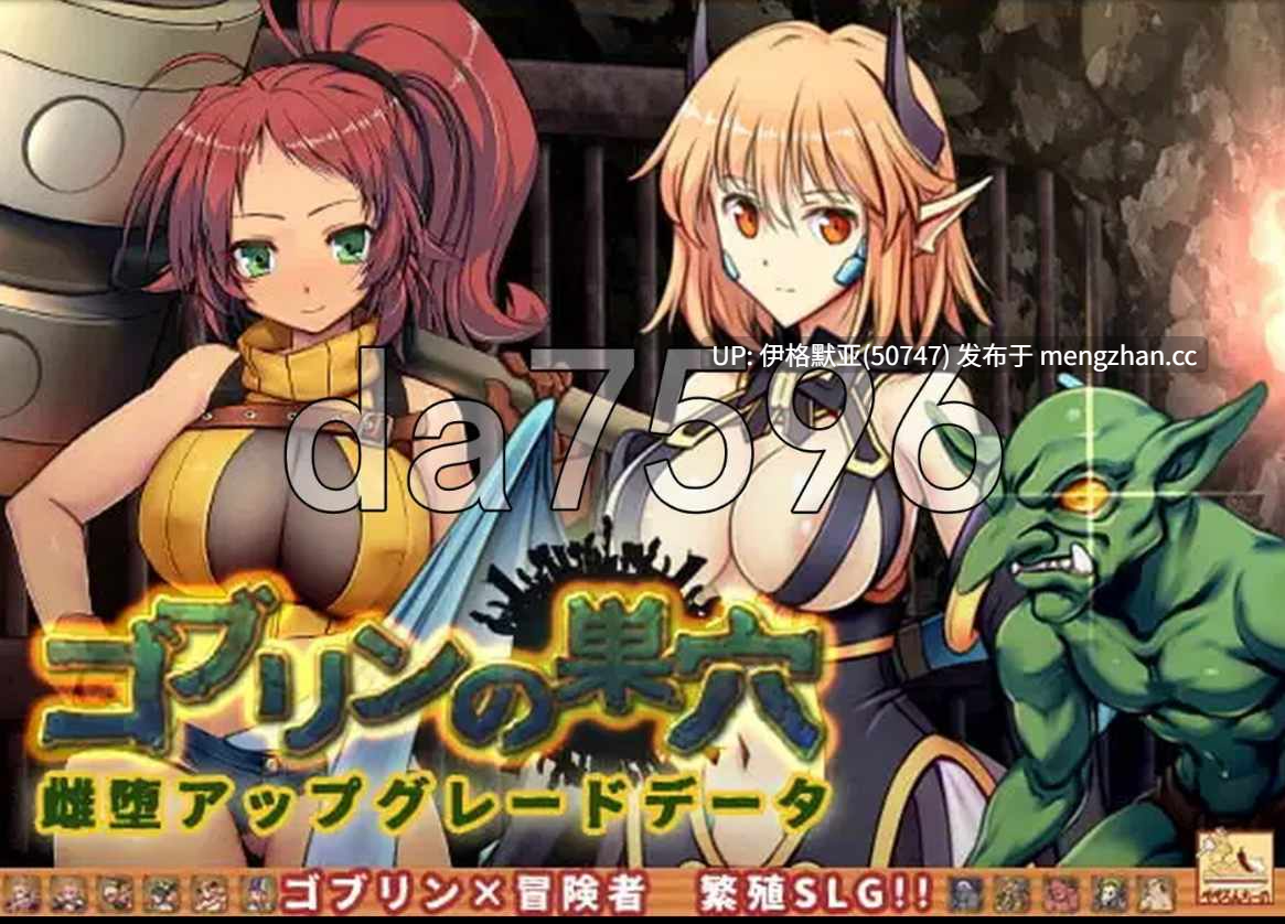 【SLG/AI汉化】哥布林的巢穴(原版+统一版+全DLC)1.0【PC/8.61G】【256】ゴブリンの巣穴 1.0-第4张图片-萌站 【SLG/AI汉化】哥布林的巢穴(原版+统一版+全DLC)1.0【PC/8.61G】【256】ゴブリンの巣穴 1.0-第4张图片-萌站