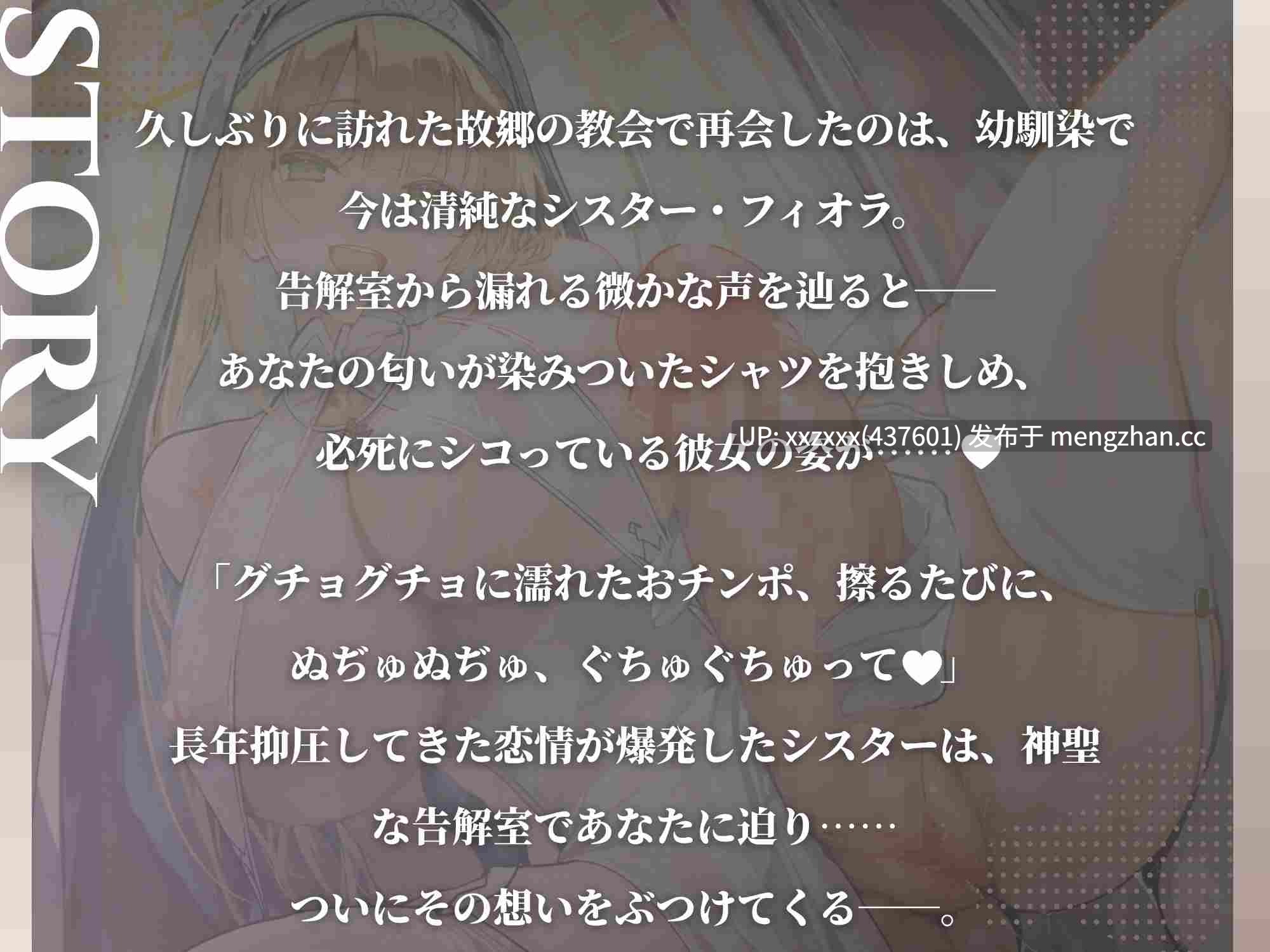 [简体中文版][RJ01505672][西瓜すいか]将童贞与处女都献给因为太过喜欢你而忍不住在教会里自慰的清纯扶她修女的背德纯爱SEX-第2张图片-萌站