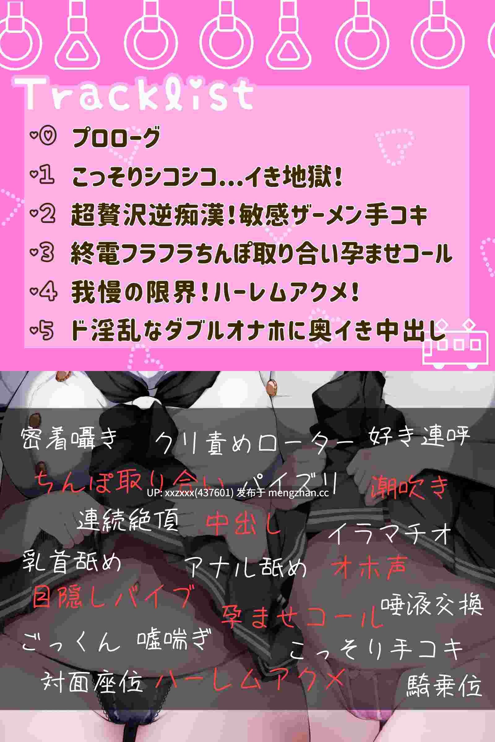 [RJ01517239][琴音有波 / 逢坂成美]【简体中文版】【KU100】在满员电车里逆痴汉！被淫乱的JK们黏腻地榨精-第3张图片-萌站