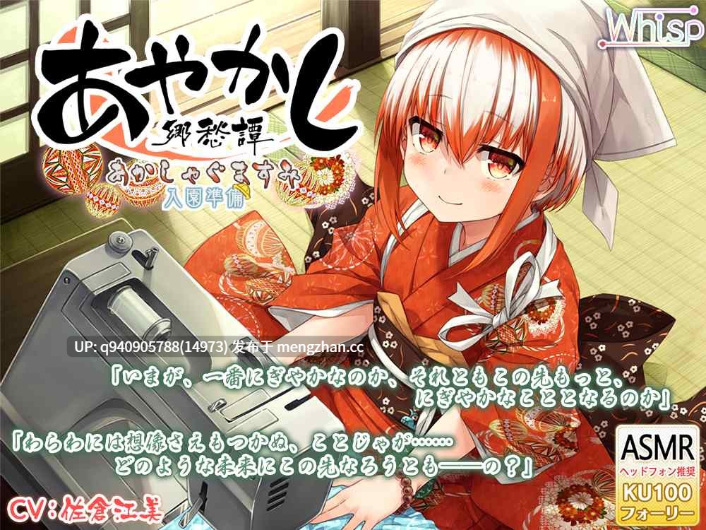 【6時間フォーリー/耳かき/ミシンがけ】あやかし郷愁譚 ～あかしゃぐま すみ～【アイロン/霧吹き】-第2张图片-萌站