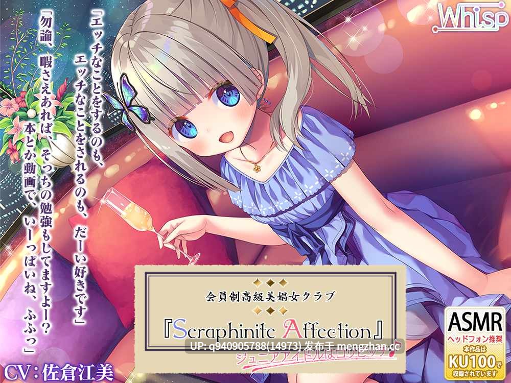 『Seraphinite affection』～ジ○ニアアイドルのご奉仕フルメニュー♪-第2张图片-萌站