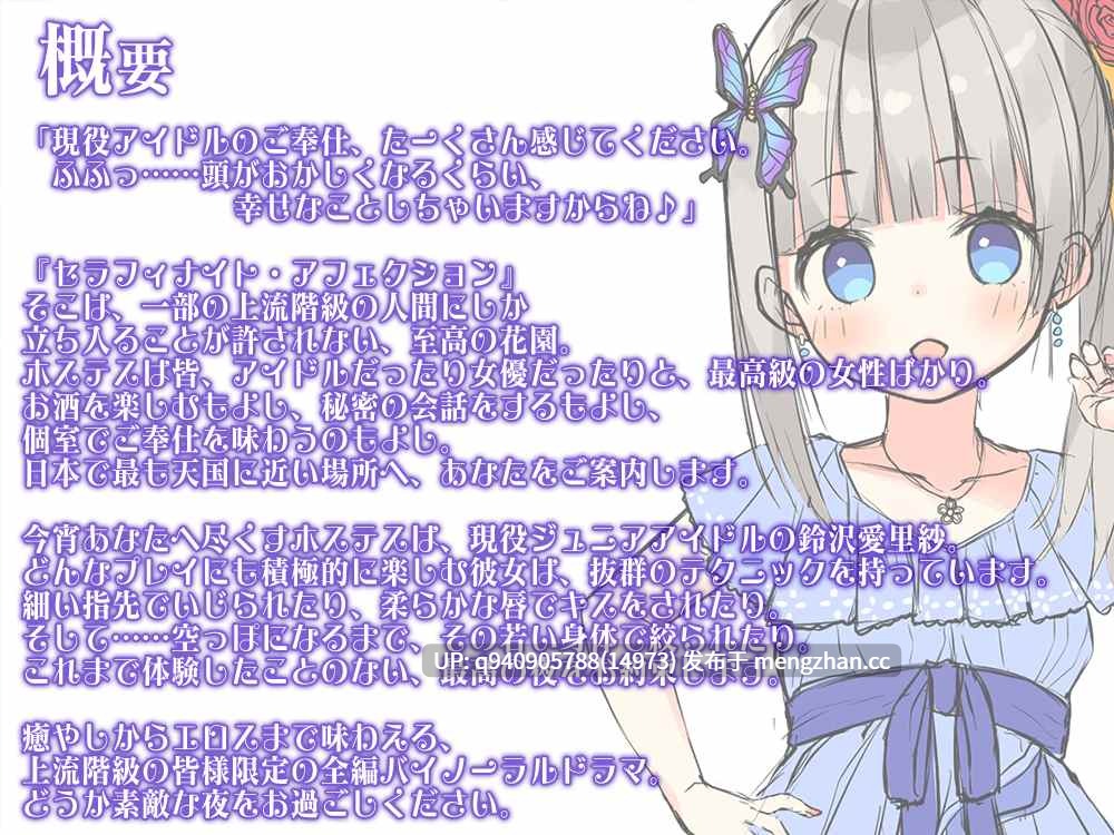 『Seraphinite affection』～ジ○ニアアイドルのご奉仕フルメニュー♪-第3张图片-萌站