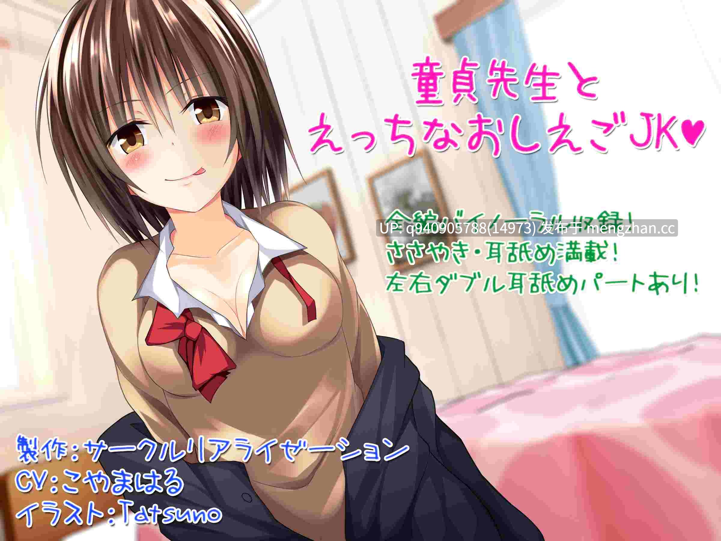 【囁き耳舐め】ドスケベ先生とはじめてえっち!童貞卒業委員会♪【バイノーラル】-第2张图片-萌站