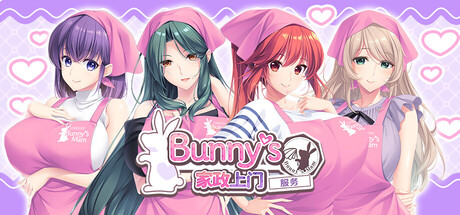 ［ADV/PC/官中］Bunny’s 家政上门服务/Bunny’s Rent-a-Mom Agency/Bunny’s ママ代行サービス-第1张图片-萌站