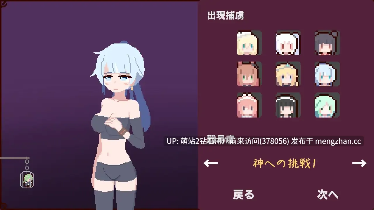 【PCSLG生肉像素风被NTRNTR别人奇幻羞耻内射】女主角啊，现在是审问时间了 ヒロインよ尋問の時間です v1.2 生肉-第2张图片-萌站