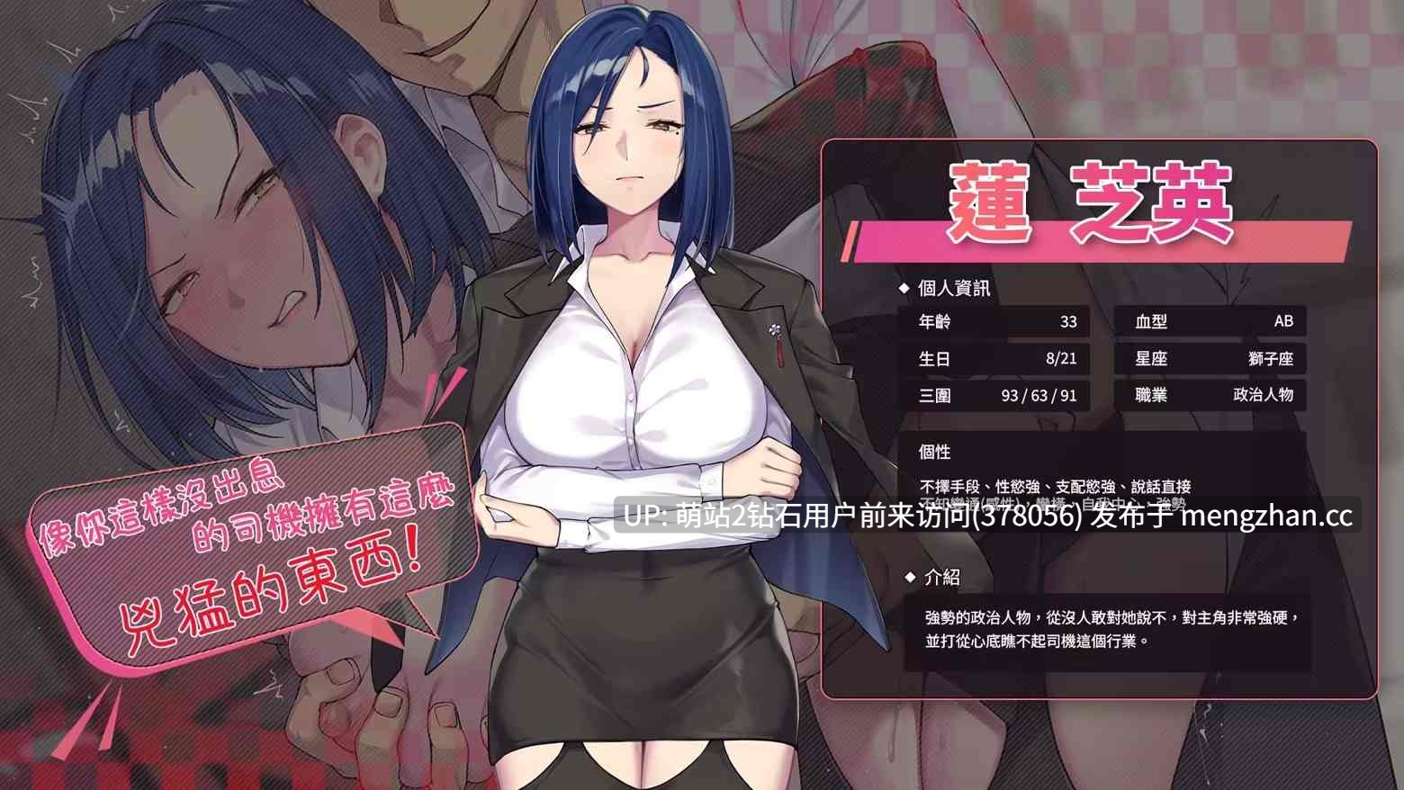 [爆款动态后宫神作更新][冷傲嫌弃脸白领猛干调教阿黑颜😋]老司G -不堵车，只堵你紳士 ドライバー～ブレーキなしの淫行～ デラックスバンドル Ver2.15 官方中文步兵版 [3.81GB]-第7张图片-萌站