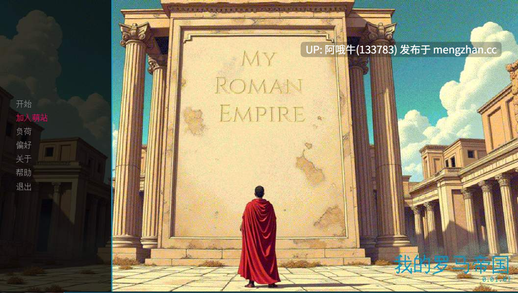 【欧美/乱伦/SLG/PC/机翻/萌站内植】我的罗马帝国 My Roman Empire [v0.01.07]【序号7153】