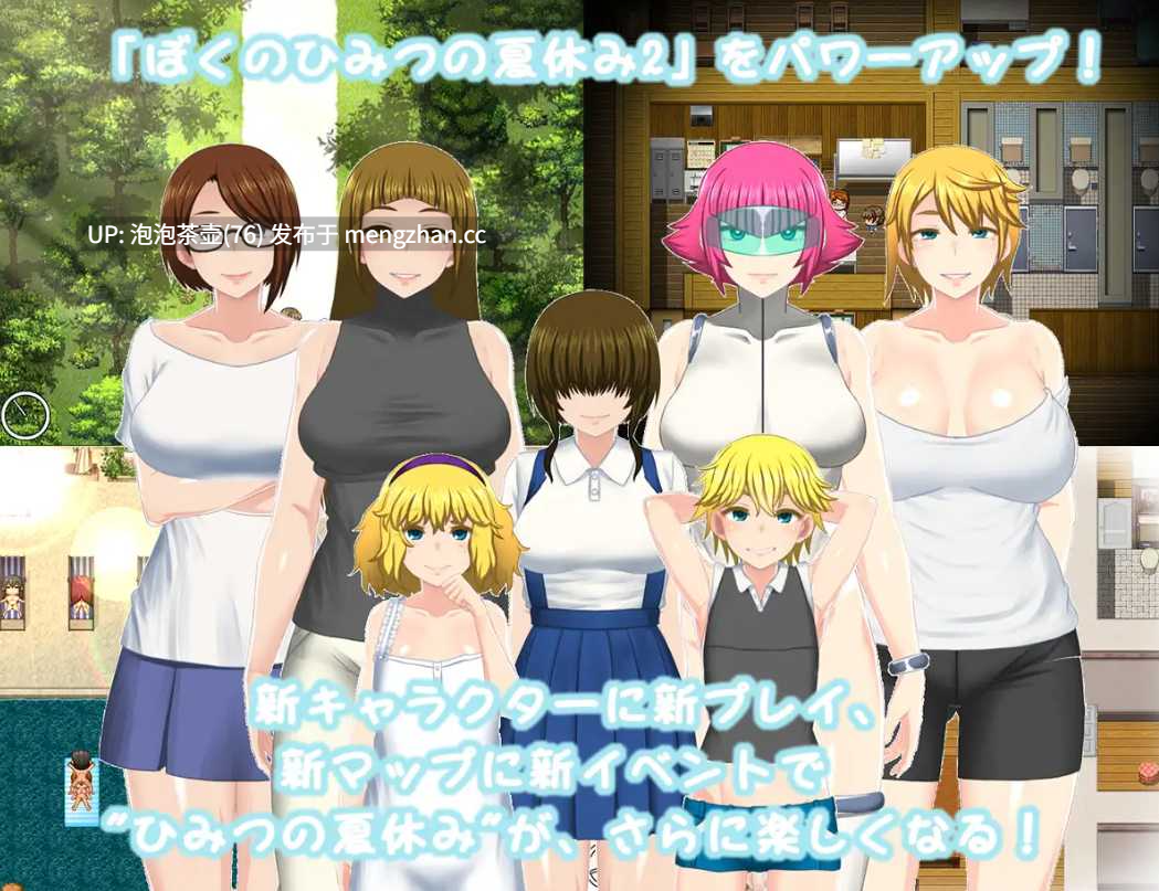 [爆款RPG/汉化/追加DLC] 我的秘密暑假 2 ぼくのひみつの夏休み2 アペンド+本体 v1.3.3 AI汉化版-第4张图片-萌站