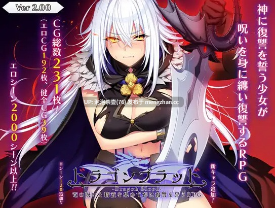 [爆款RPG/汉化/更新] 龙血～以龙的诅咒 ドラゴンブラッド～竜の呪いと精液で神に復讐を誓うRPG～v2.0.9 AI汉化版+DLC+存档-第2张图片-萌站