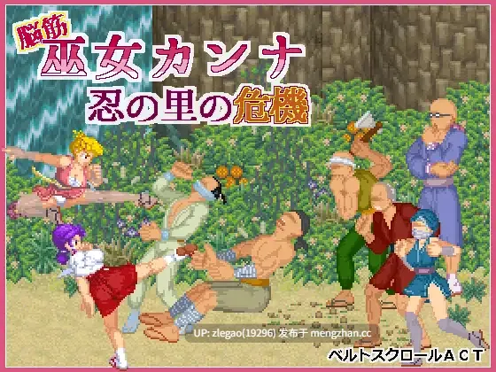 【PC/官中/动态】脑筋巫女康娜 忍者求解 脳筋巫女カンナ 忍の里の危機 ver1.0.1