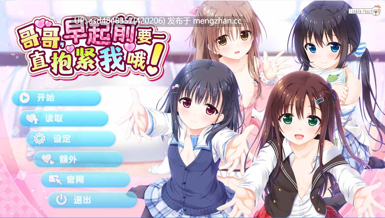 哥哥,还没做好KISS的准备吗?还没做好H的准备吗?お兄ちゃん、キッスの準備はまだですか? +【妹抱】+FD+全CG存档【PC+ADV+合集+妹妹+后宫+汉化+14G】-第3张图片-萌站 哥哥,还没做好KISS的准备吗?还没做好H的准备吗?お兄ちゃん、キッスの準備はまだですか? +【妹抱】+FD+全CG存档【PC+ADV+合集+妹妹+后宫+汉化+14G】-第3张图片-萌站