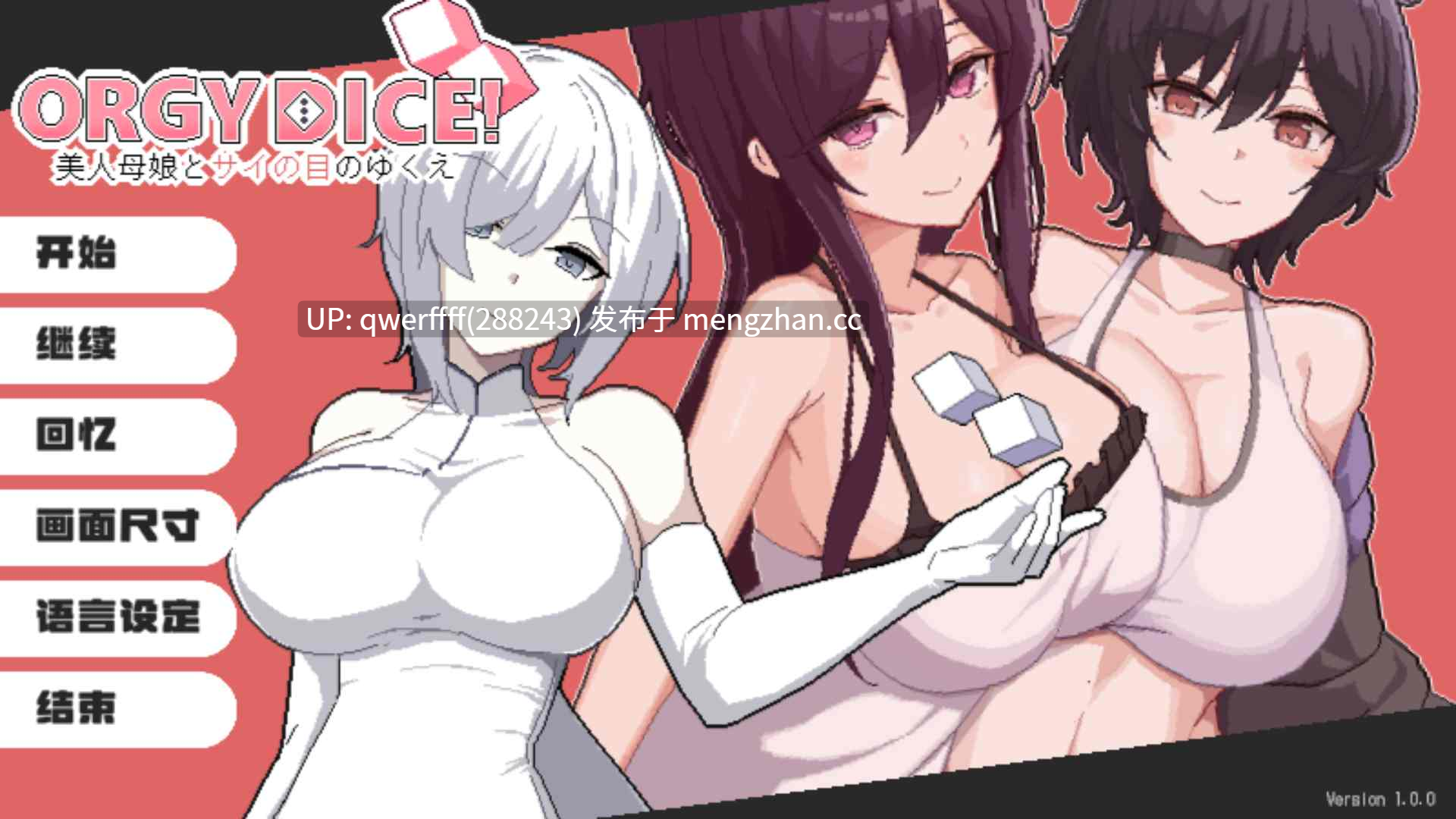  【新作 | SLG】ORGY DICE 美人母娘とサイの目のゆくえ 【NTR | 239M】