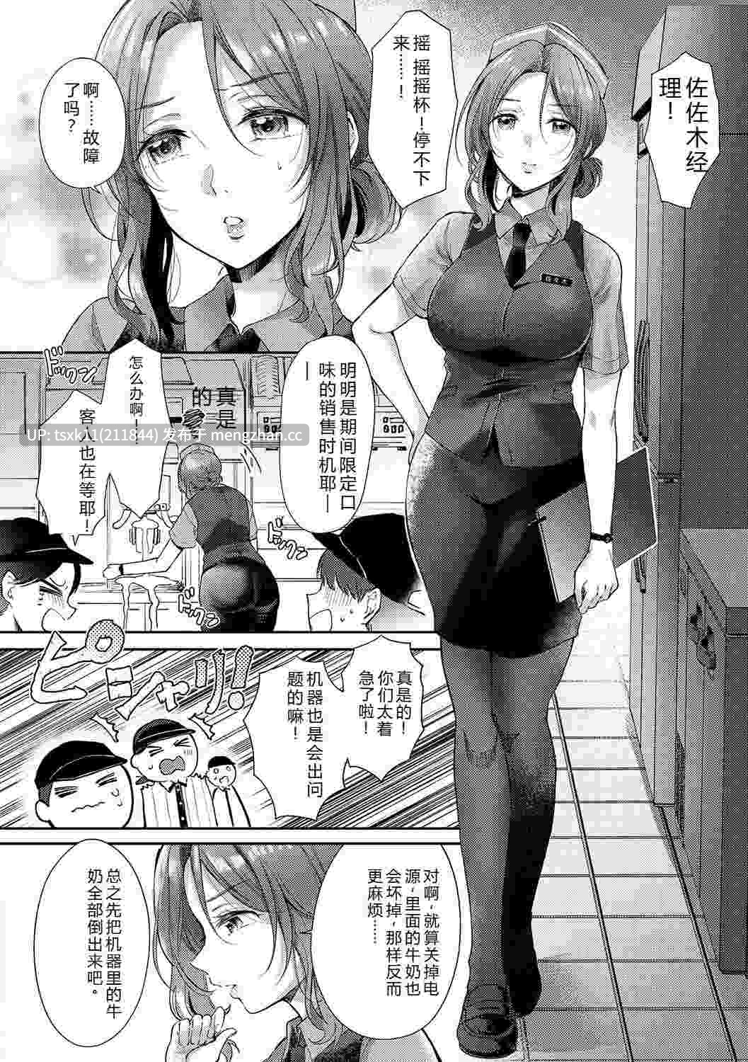 [源] それでも、いいから [Sakura机翻汉化]236p