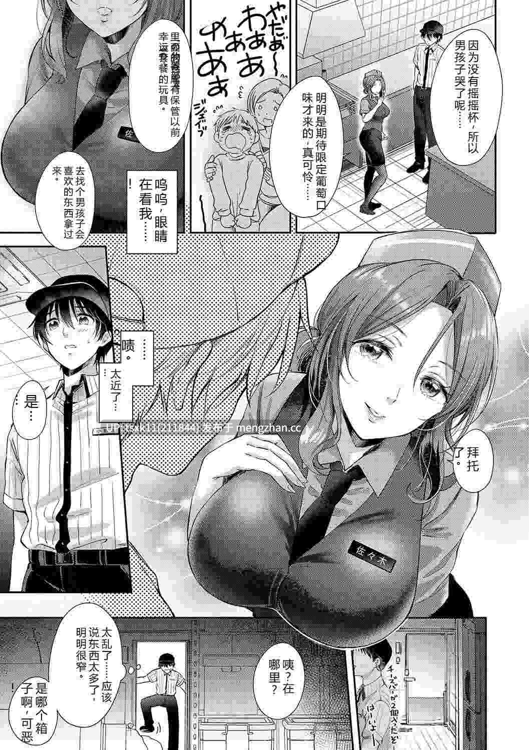 [源] それでも、いいから [Sakura机翻汉化]236p-第4张图片-萌站