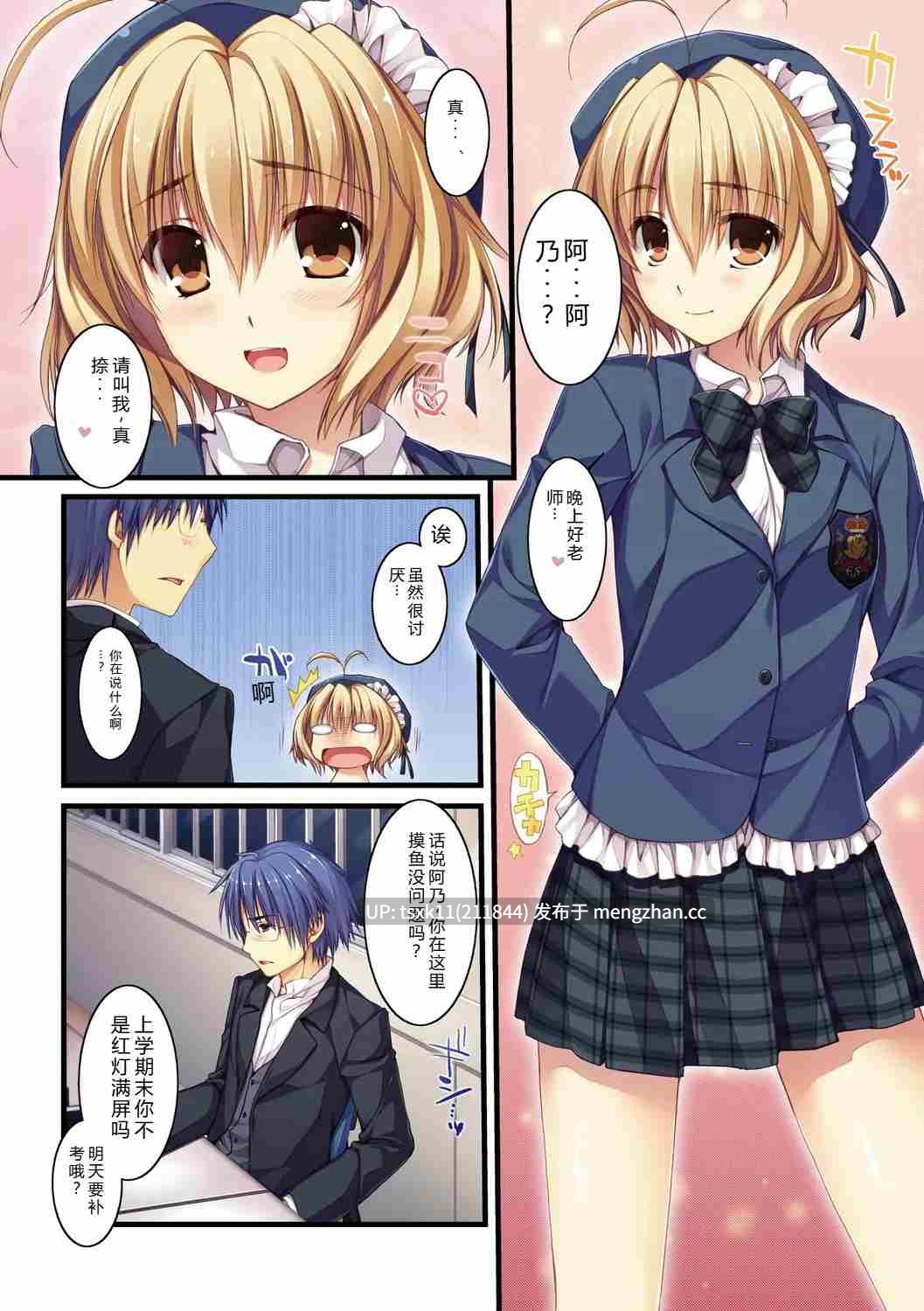 [有葉] えきすぱーとになりました! [DL版] [Sakura机翻汉化]238p