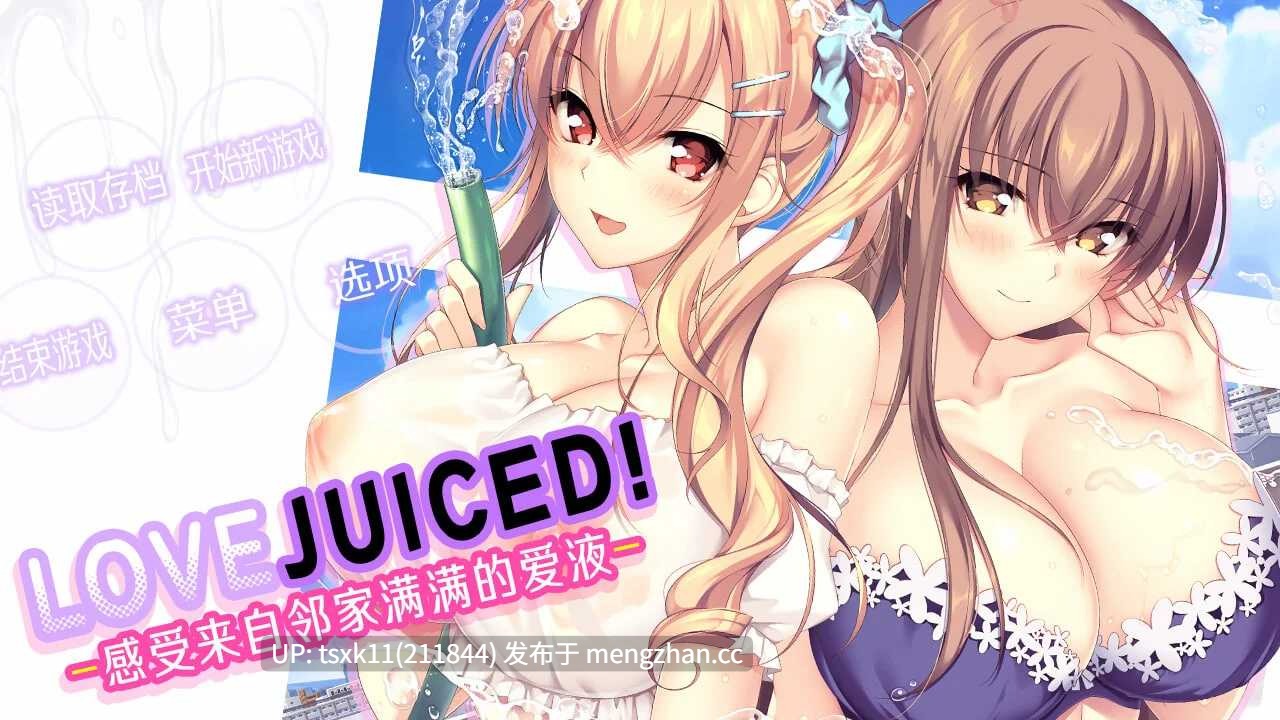[PC][后宫拔作ADV/官中/动态/2D]LOVEJUICED! -感受来自邻家满满的爱意- となりのLOVE JUICE 官方中文版+存档 [7.99GB]-第2张图片-萌站