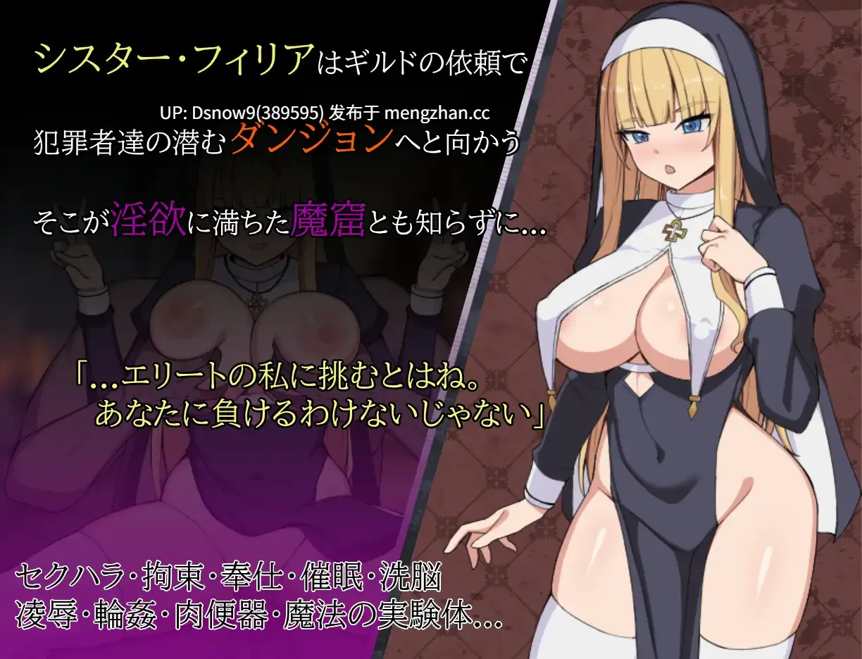 [RPG/AI汉化] シスターフィリアと淫欲の魔窟 [PC/549M]