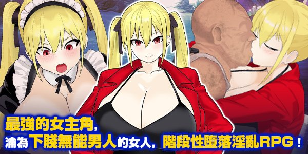 ［RPG/PC/官中］淫堕冒险家安娜～最强冒险家沦为底层男性的女人之路～淫堕の冒険者アンナ～最強の冒険者が底辺男の女になるまで～ Fallen Adventurer Anna ~The Path to Becoming Underdogs' Whore~-第3张图片-萌站