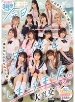 HNDS-082 今日、中出ししまくりました。だれのマ●コが1番キモチ良い？美女13人のおちんちん奪い合い！センター目指して大乱交スペシャル！！-第1张图片-萌站