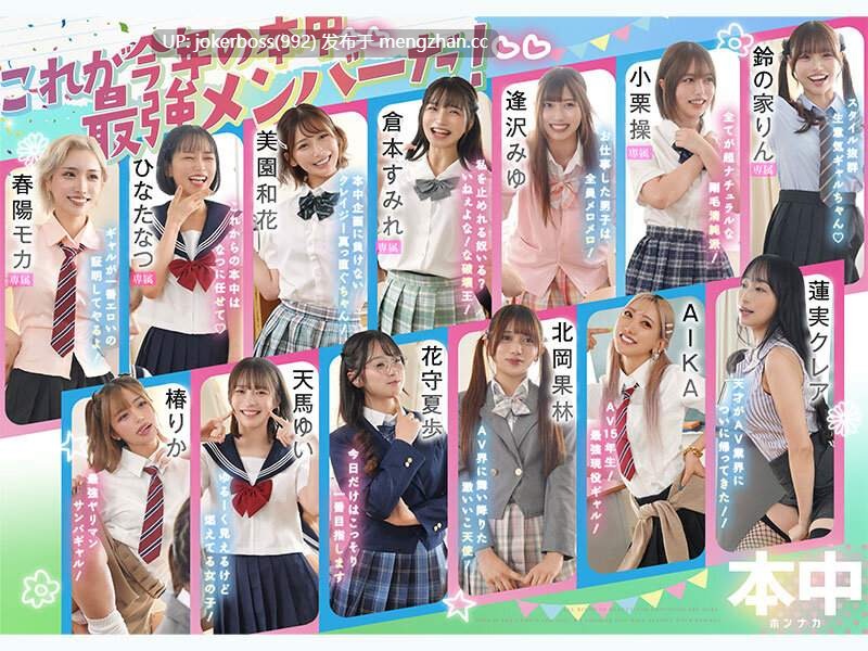 HNDS-082 今日、中出ししまくりました。だれのマ●コが1番キモチ良い？美女13人のおちんちん奪い合い！センター目指して大乱交スペシャル！！-第3张图片-萌站