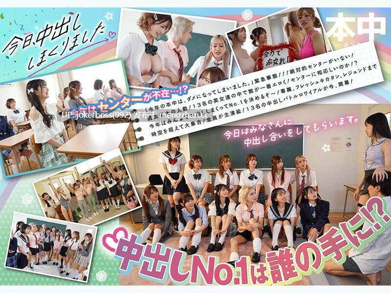HNDS-082 今日、中出ししまくりました。だれのマ●コが1番キモチ良い？美女13人のおちんちん奪い合い！センター目指して大乱交スペシャル！！-第7张图片-萌站