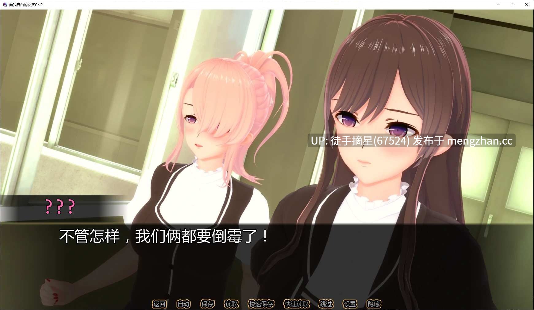 萌站汉化【日系SLG/AI汉化/伪娘】The Girl Who Confessed to Me Ch.2 AI汉化版【PC/2.6G/更新】-第2张图片-萌站