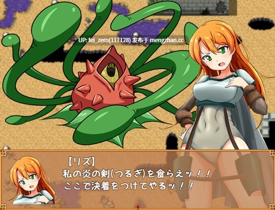 【PC/RPG/汉化】RJ280966 冒险者莉兹和情色迷宫 [藤札]-第4张图片-萌站