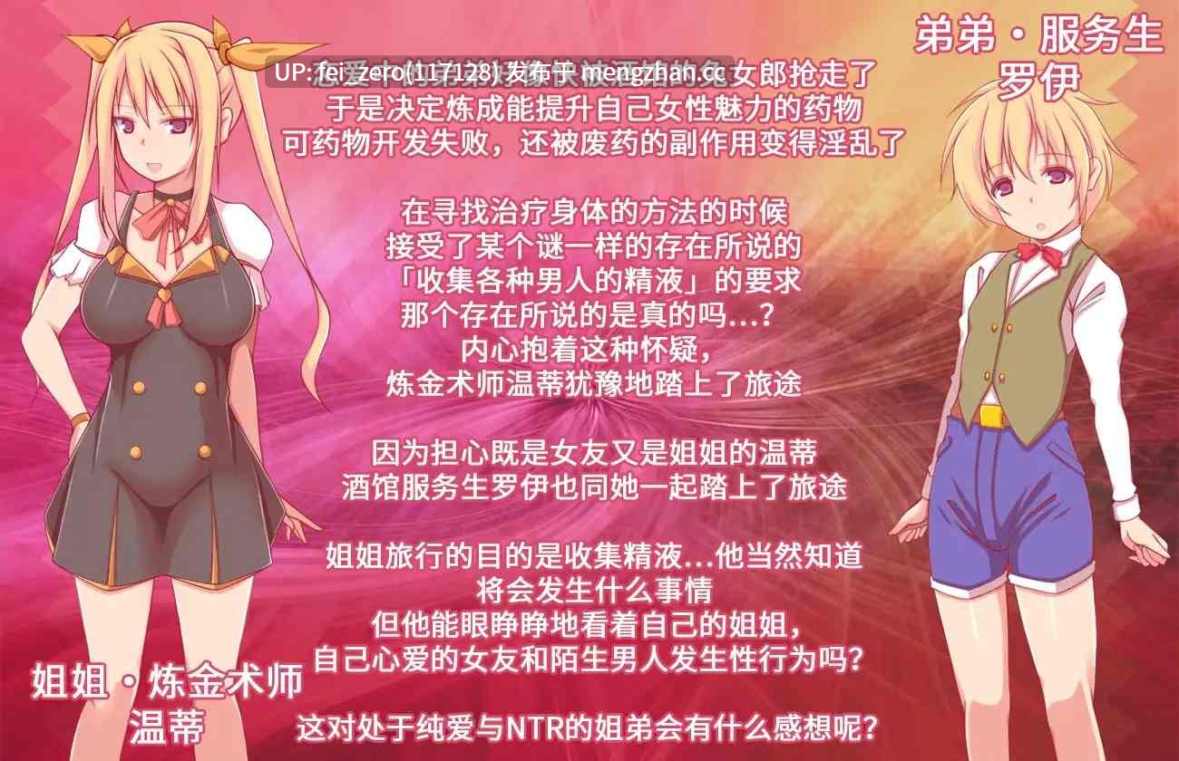 【PC/RPG/官中】RJ288251 炼金术师姐姐收集精液的缘由～出轨来炼成小宝宝！姐姐〇太RPG_★ [俺的嗜好]-第3张图片-萌站