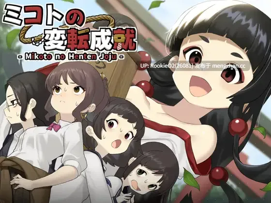 【RPG/汉化/兽化/学院/性换/PC】御琴的变转成就 / ミコトの変転成就 v1.00 AI汉化版 26.02.26.0时发售【1.07G】-第4张图片-萌站