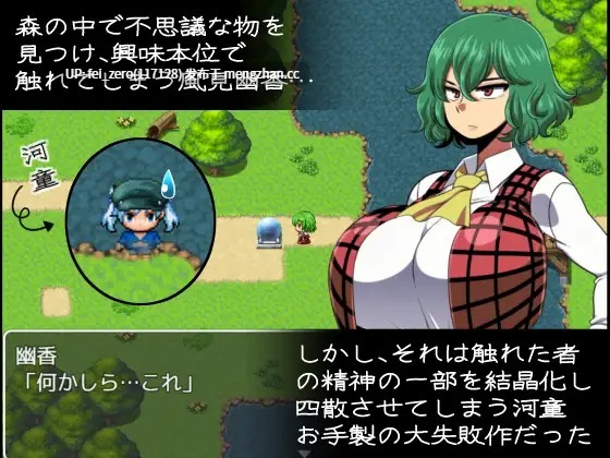 【PC/RPG/汉化】RJ289724 幽香-散落的大妖怪碎片- [夏中症]
