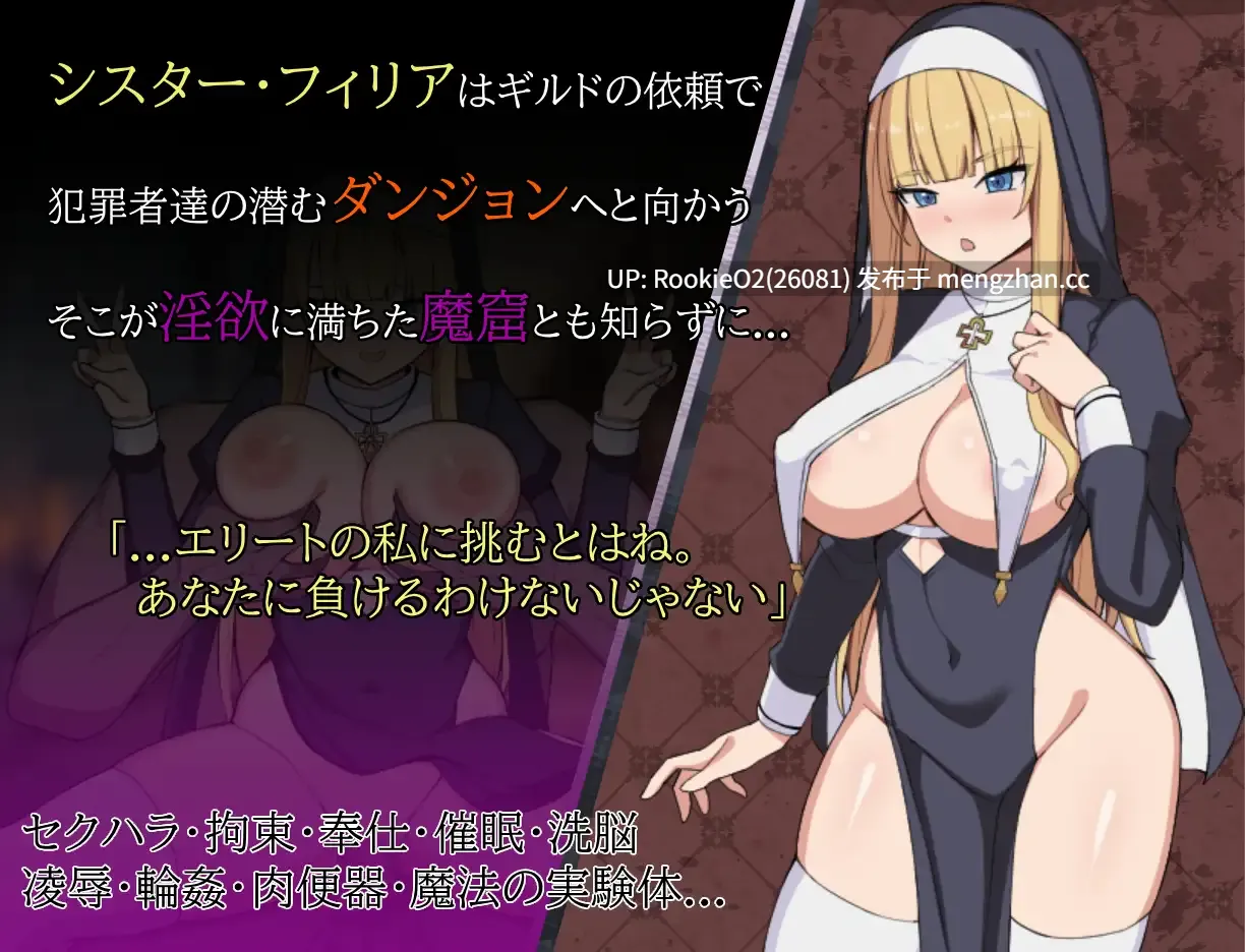 【RPG/汉化/战斗H/奇幻/姐妹/羞耻/PC】修女菲莉亚与淫欲的魔窟 / シスターフィリアと淫欲の魔窟 AI汉化版 26.02.26.16时发售【1.2G】-第5张图片-萌站
