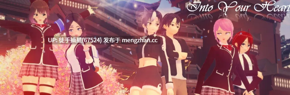 萌站汉化【日系SLG/AI汉化/后宫】Into Your Heart Revamped 0.1.5 AI汉化版【PC/4G/更新】