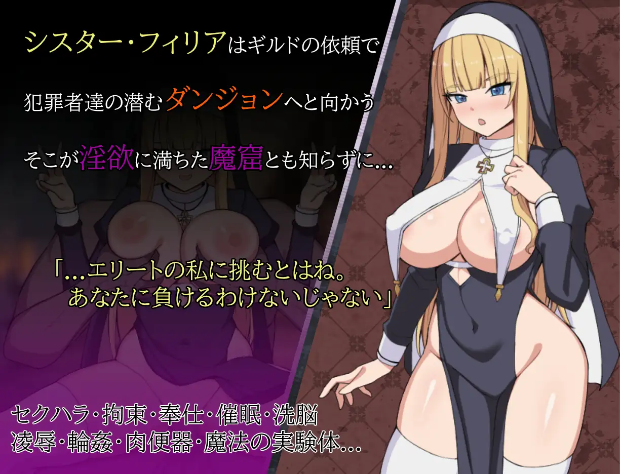 ［RPG/PC/AI汉化］修女菲莉亚与淫欲的魔窟/シスターフィリアと淫欲の魔窟-第3张图片-萌站
