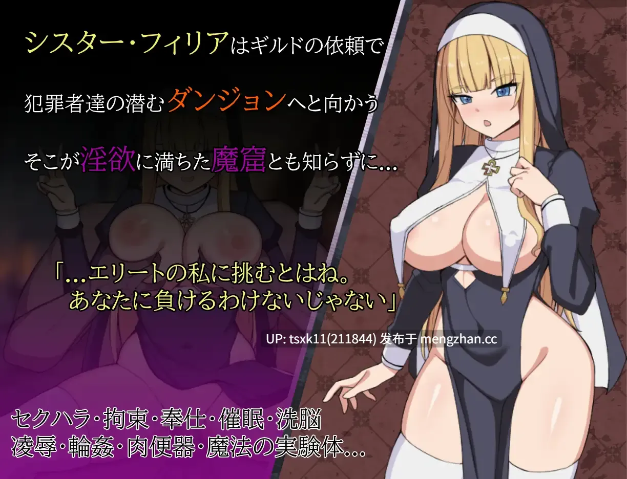 [PC][新作RPG/汉化/战斗H/2D]修女菲莉亚与淫欲魔窟 シスターフィリアと淫欲の魔窟 AI汉化版 [1.16GB]-第2张图片-萌站