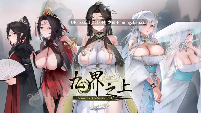【仙侠SLG/官中/步兵】九界之上 Above The Immortality Realm Ver0.20 官方中文步兵版【600M/更新】-第1张图片-萌站