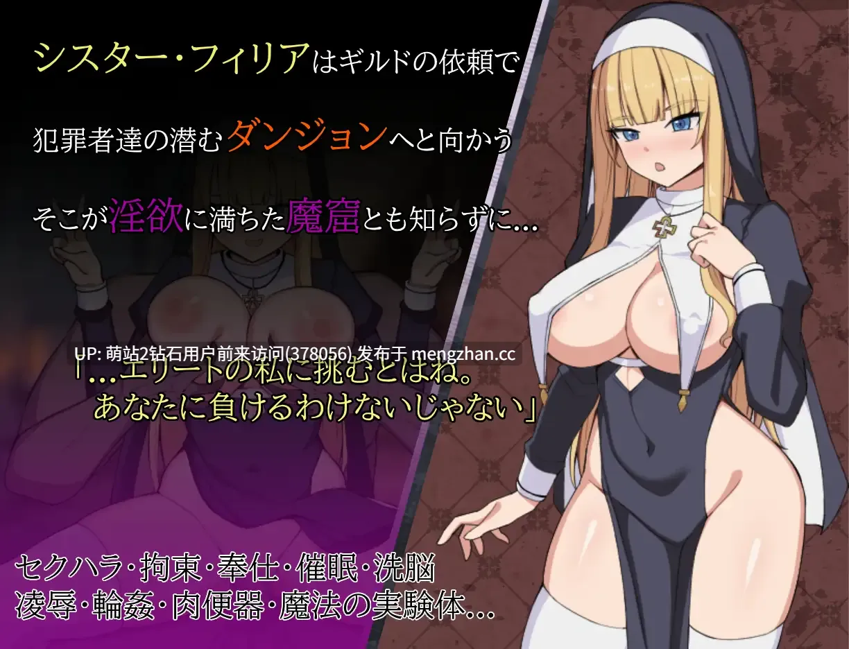 [纯洁修女侵犯调教群P乱交发情恶堕]修女菲莉亚与淫欲魔窟 シスターフィリアと淫欲の魔窟 AI汉化版 [1.16GB][萌站内嵌]-第2张图片-萌站