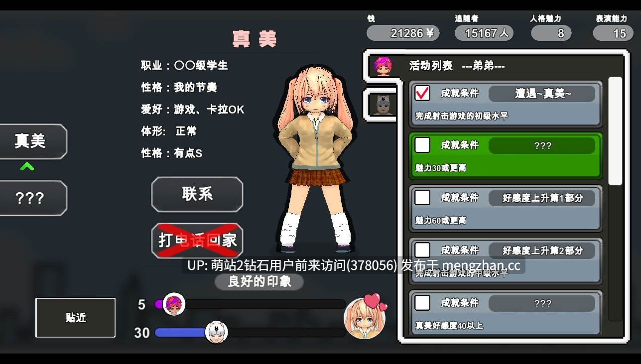 [动态互动像素妊娠中出制服调教] 二人は配信者~NTR!~v1.1.0 AI汉化版 [400MB度盘]