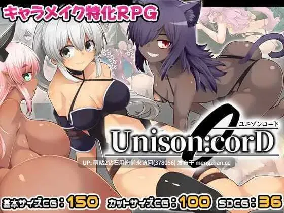 [自设魔物娘妊娠中出孕肚生产][精品魔物姦战斗H]  齐唱和弦 ユニゾンコード [Ver1.04] [PC2.47Gbd]-第3张图片-萌站