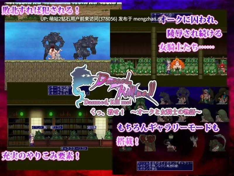 [ACT女骑士孕肚监禁妊娠魔物姦调教恶堕]哼，杀了我吧！兽人与女骑士的故事 Damned, Kill me!!〜くっ、殺せ! オークと女騎士の物語〜 v16.12.21-第2张图片-萌站