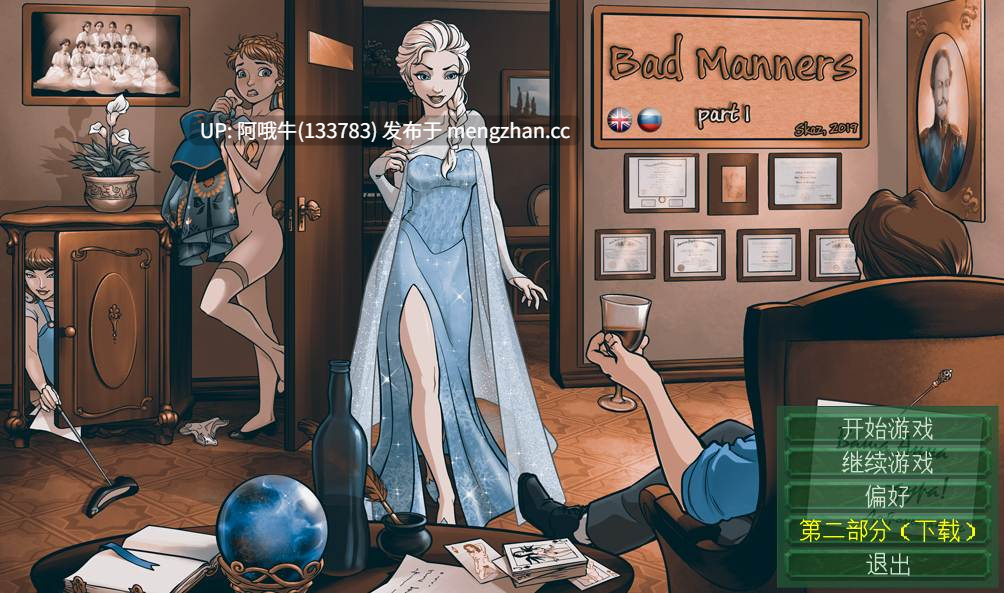 【2DCG/SLG/腐败/性玩具/PC/机翻】坏礼貌 Bad Manners [P2 v3.3 测试版] 【1.64G】【序号7184】-第2张图片-萌站